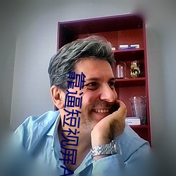 靠逼短视(shì)屏APP