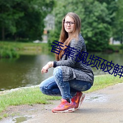 香蕉视频破解版