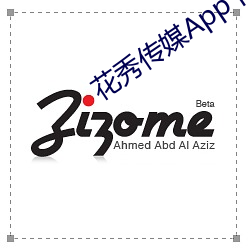 花秀传媒App下载 （井井有方）