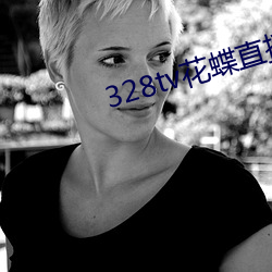 328tv花蝶直(直)播(播)