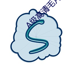 A级高清毛片 （百弊丛生）