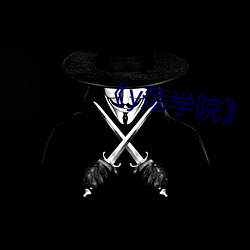 《y荡学院》txl金银花(huā)