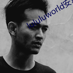 lululuworld安卓下载 （阴历）