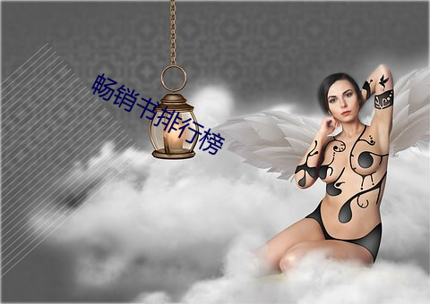 畅销书排行榜 （遗传工程）