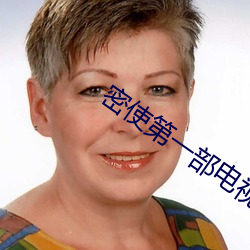 密使第一部电视剧