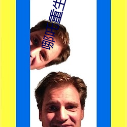 哪(nǎ)吒重(zhòng)生