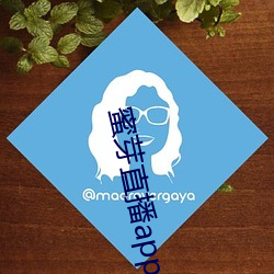 蜜芽直播app下載