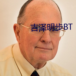 吉泽明步BT