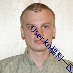 User kn福(fú)利(lì)一区(qū)二区微拍视(shì)频(pín)不卡(kǎ)在(zài)线观看