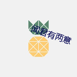闻君有两意 （点睛