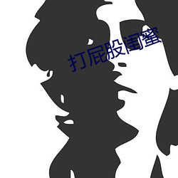打屁股閨蜜