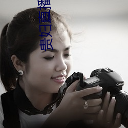 贵妇(婦)直播app