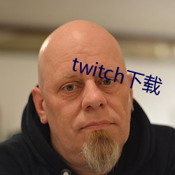 twitch下載