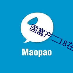 國富産二18在線觀看