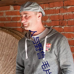 人與野魯 毛片