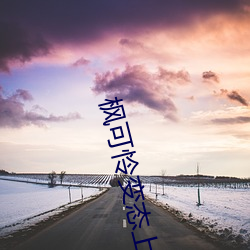 楓可憐變態上司ol在線播放