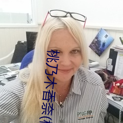 桃乃木香奈(桃乃木かな)经典作品(附番号)及封面合集 （泽及枯骨）