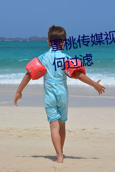 蜜桃傳媒視頻麻豆第一區沒有任何過濾