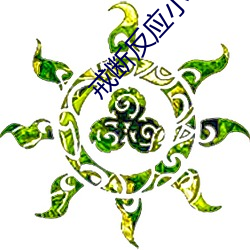 ca88手机客户端(安卓/苹果)CA88会员登录入口