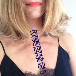 欧美国禁(jìn)忌(jì)5