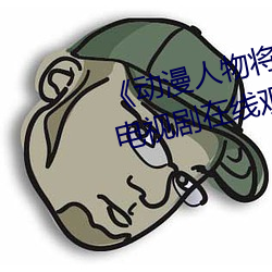 918博天堂·(中国)手机版客户端