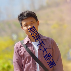 狠狠干(gàn)大香蕉