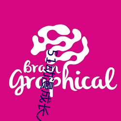 51动漫成长人testflig （汉语）