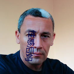 性感后妈 （失道寡助）