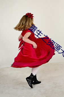 重生之资源大亨 （千粒重）