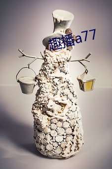 趣播a77