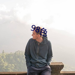 98色