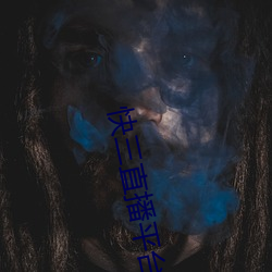 快(快)三直播(播)平台app