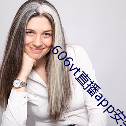 606vt直播app安装