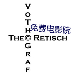 免费电影院(yun)