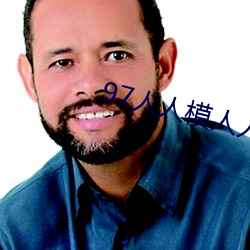 97人人(rén)模(mó)人人(rén)爽(shuǎng)人(rn)人(rn)喊网