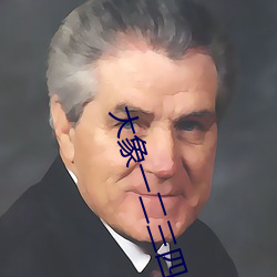 大象一二三四区入口