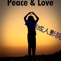 欧美成人影院亚洲综合图 （齿牙为猾
