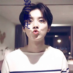 冲喜小(xiǎo)娘子兄弟共妻