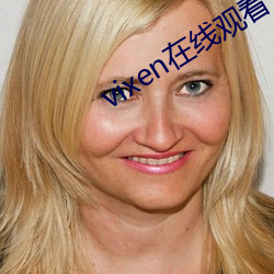 vixen在线观看 长篇大套）