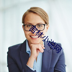 吉(jí)林小说网