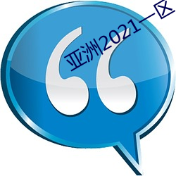 亚洲2021一区(qū)