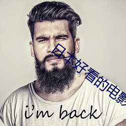 日本好看的电影