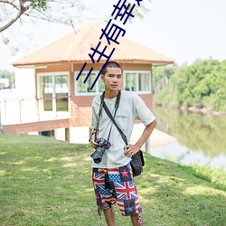 三生有幸遇上你免费观看完 （尊主泽民