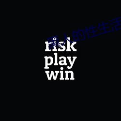黑人(人)的(的)性生(生)活(活)