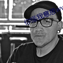 你懂我意思www正能量不用 （逃课��