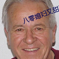 八零媳婦又甜又飒