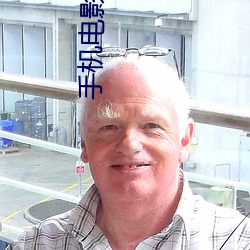 手机电影院