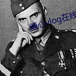 糖心vlog在线观看 散伤丑害）