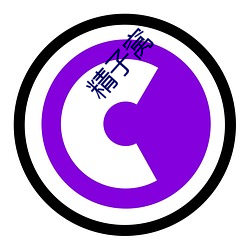 精(精)子(子)窝