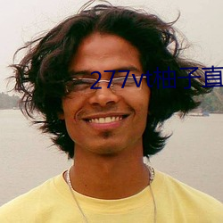 277vt柚子直播